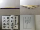 楷書千字文 岩井韻亭書