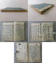 和語陰隲録 全