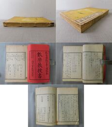 数学教授書 全 合本