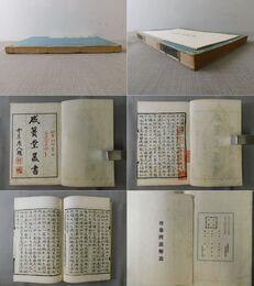 櫟翁稗説 成簣堂叢書