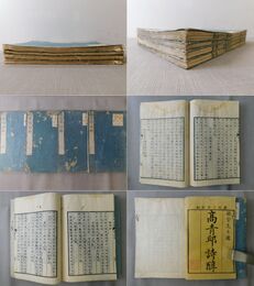高青邱詩醇 第一～第七巻 全4冊