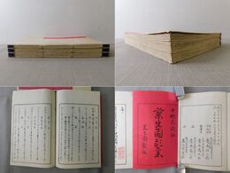 蓼生園拾玉集 上・中・下