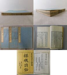 梅墩詩鈔 三編 上・中・下