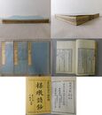 梅墩詩鈔 三編 上・中・下