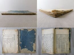 艶道通鑑 巻二・四