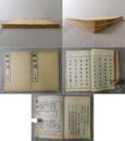 略可法 上・下巻