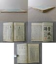 思貽斎管城二譜