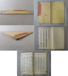 永平 傘松道詠集