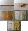 温山文 文、詩 上・下2冊