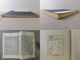 本願寺三十六人集抄 假名名跡集成