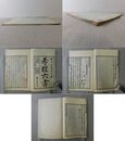 古文孝経定本 完