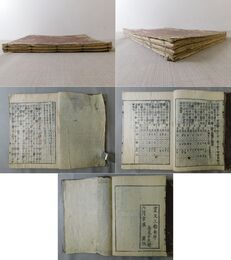 韻鏡字子 上・中・下巻