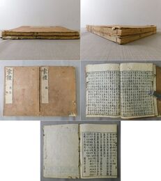 家禮 喪祭・図　2冊