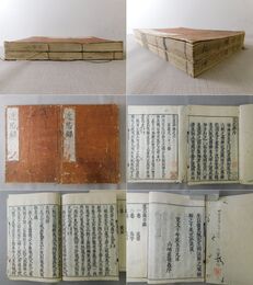 近思録 十四巻 2冊