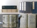 書画名器 古今評伝 桜・月・梅巻