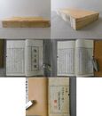 梅山遺稿 文・詩 4冊全