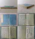 桂林漫録 上・下