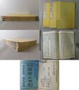 冠註 拈評三百則 不能語 天・地・人