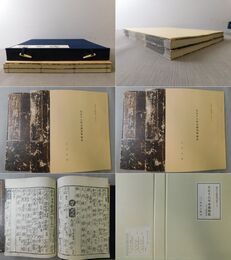 節用集 天正十八年本 東洋文庫叢刊第十七
