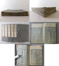 呉越春秋 六巻 全６冊