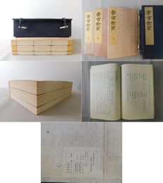 蛍雪余聞 上・中・下