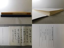 青山杉雨書唐詩五十選