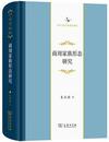 商周家族形態研究
