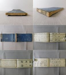 掌中名物筌