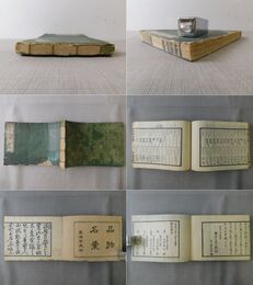 品物名彙