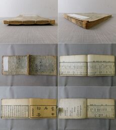 掌中名物筌