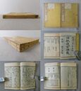 靖獻遺言講義 上・下