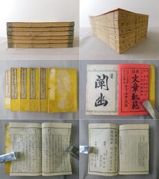 点註 文章規範 正・続 全6冊