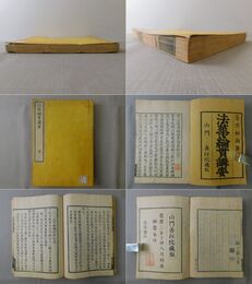 法華綸貫講要