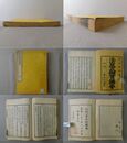 法華綸貫講要