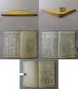 頭書 窕誓伝 全