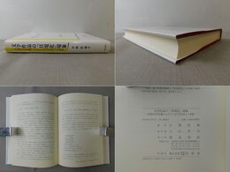 文学作品の「具現化」現象 中国的文化景観に示された文学受容史上の事象