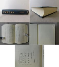 司馬遷の研究 汲古叢書 13