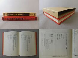 幕末明治中国見聞録集成　1巻