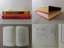幕末明治中国見聞録集成　6巻