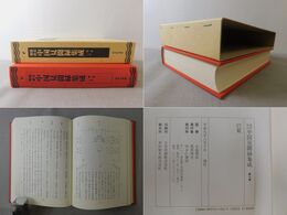 幕末明治中国見聞録集成　7巻
