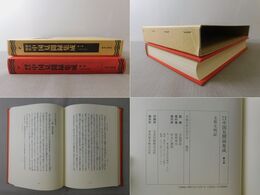 幕末明治中国見聞録集成　8巻