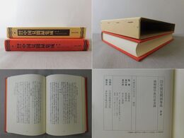 幕末明治中国見聞録集成　9巻