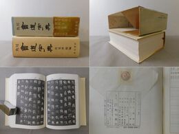 角川書道字典