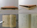 秘帖 名士書翰集