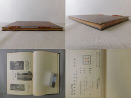 史蹟写真 江戸城の今昔