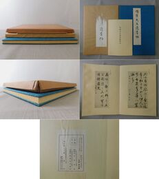 鳴鶴先生遺墨帖 釈文共