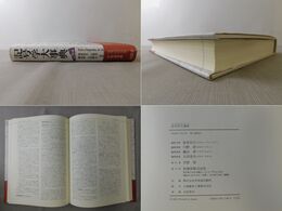 記号学大事典