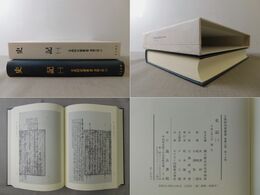 古典研究会叢書漢籍之部 17  史記 1