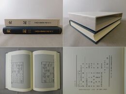 古典研究会叢書漢籍之部 19  史記 3