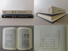 古典研究会叢書漢籍之部 20  史記 4